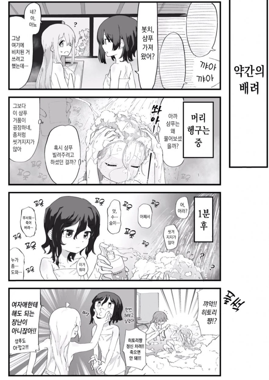 봇치) 온천 여행을 간 결속밴드.Manhwa