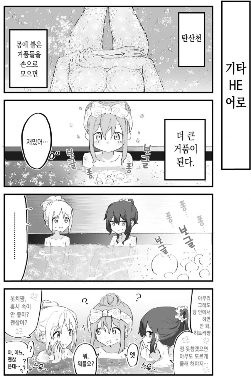 봇치) 온천 여행을 간 결속밴드.Manhwa - 이미지 2