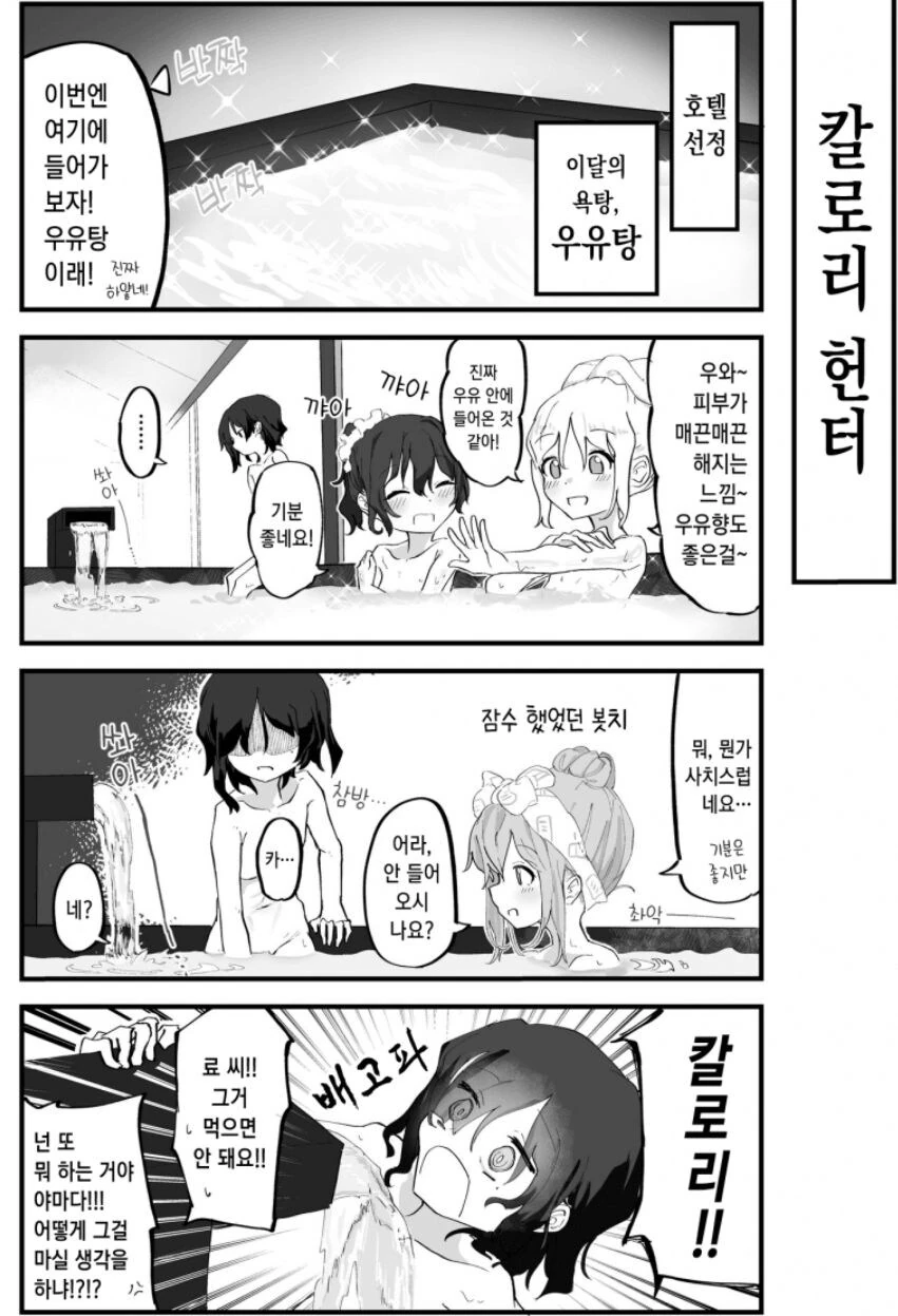 봇치) 온천 여행을 간 결속밴드.Manhwa - 이미지 3