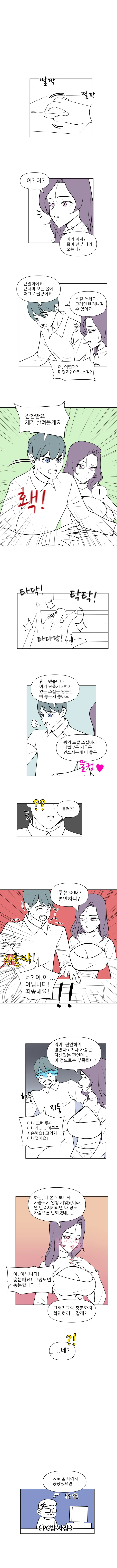 ㄱㅅ 큰 과장님과 온라인 게임 하는 Manhwa (약 스압) - 이미지 2