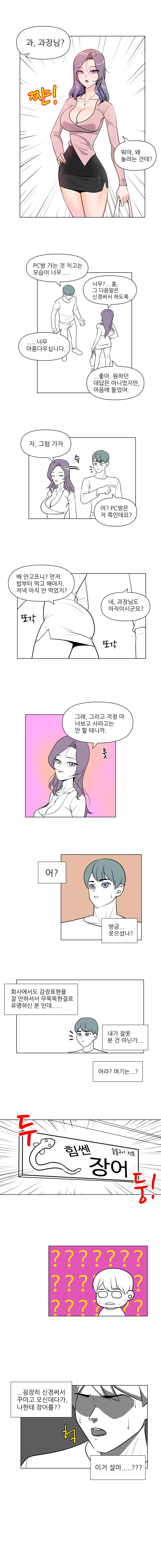 ㄱㅅ 큰 과장님과 온라인 게임 하는 Manhwa (약 스압) - 이미지 4