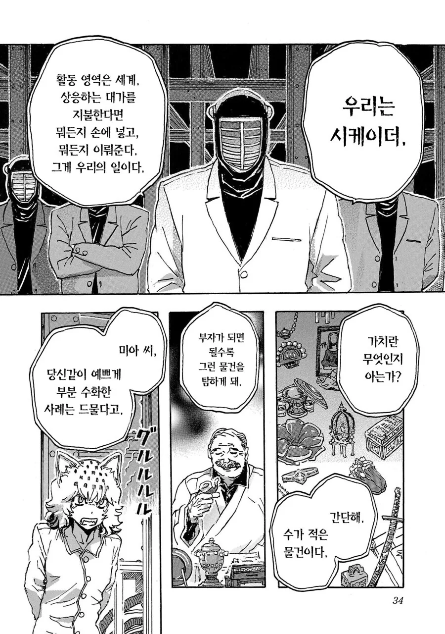 수인을 납치하는 만화 - 이미지 2
