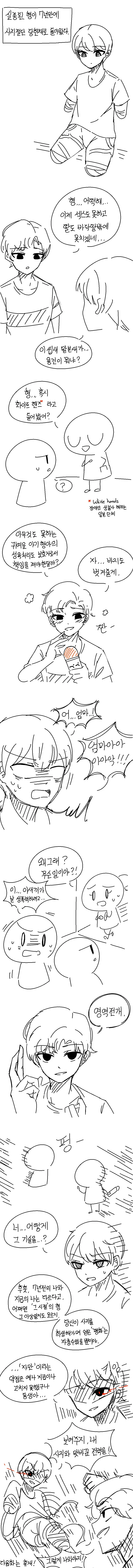 (신체결손ㄱㅊ호모)약간 정신이 나가버릴것같은 만화