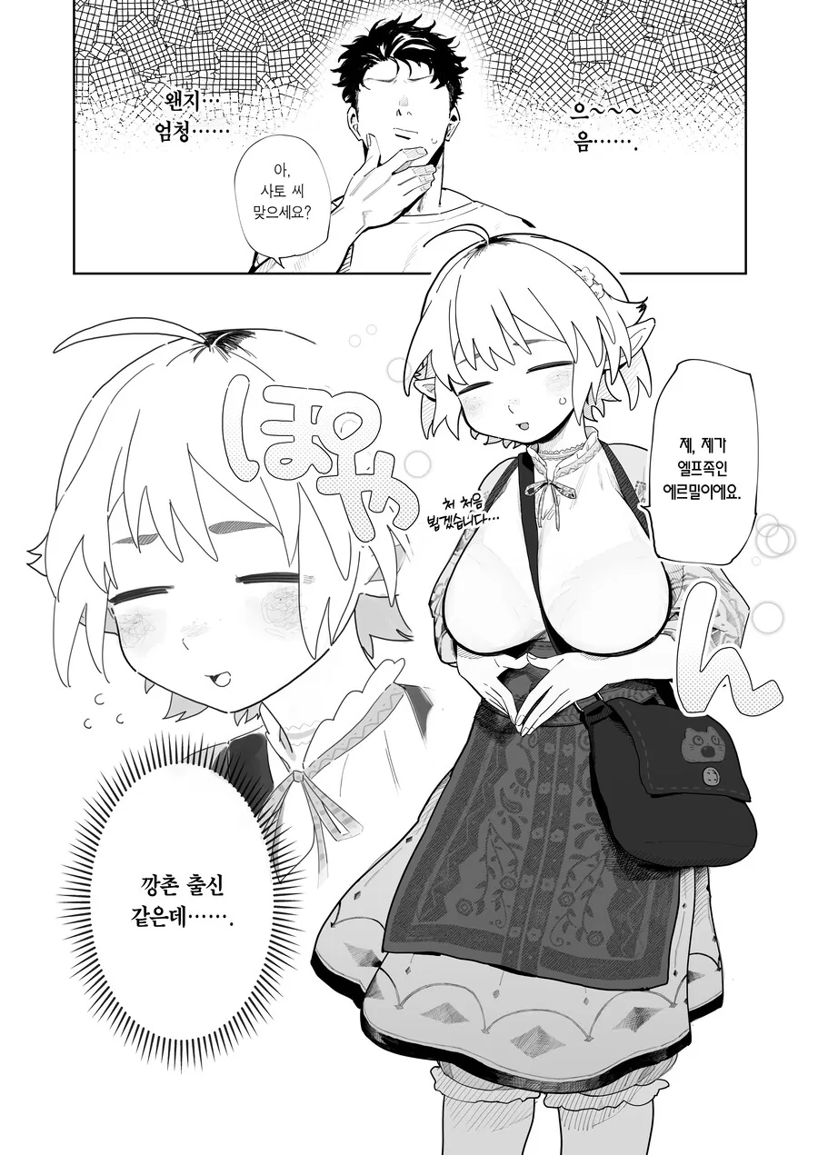 매칭 어플에서 깡촌 엘프가 떴다.manhwa