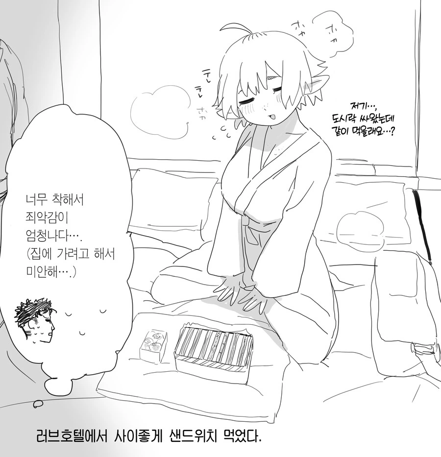매칭 어플에서 깡촌 엘프가 떴다.manhwa - 이미지 5