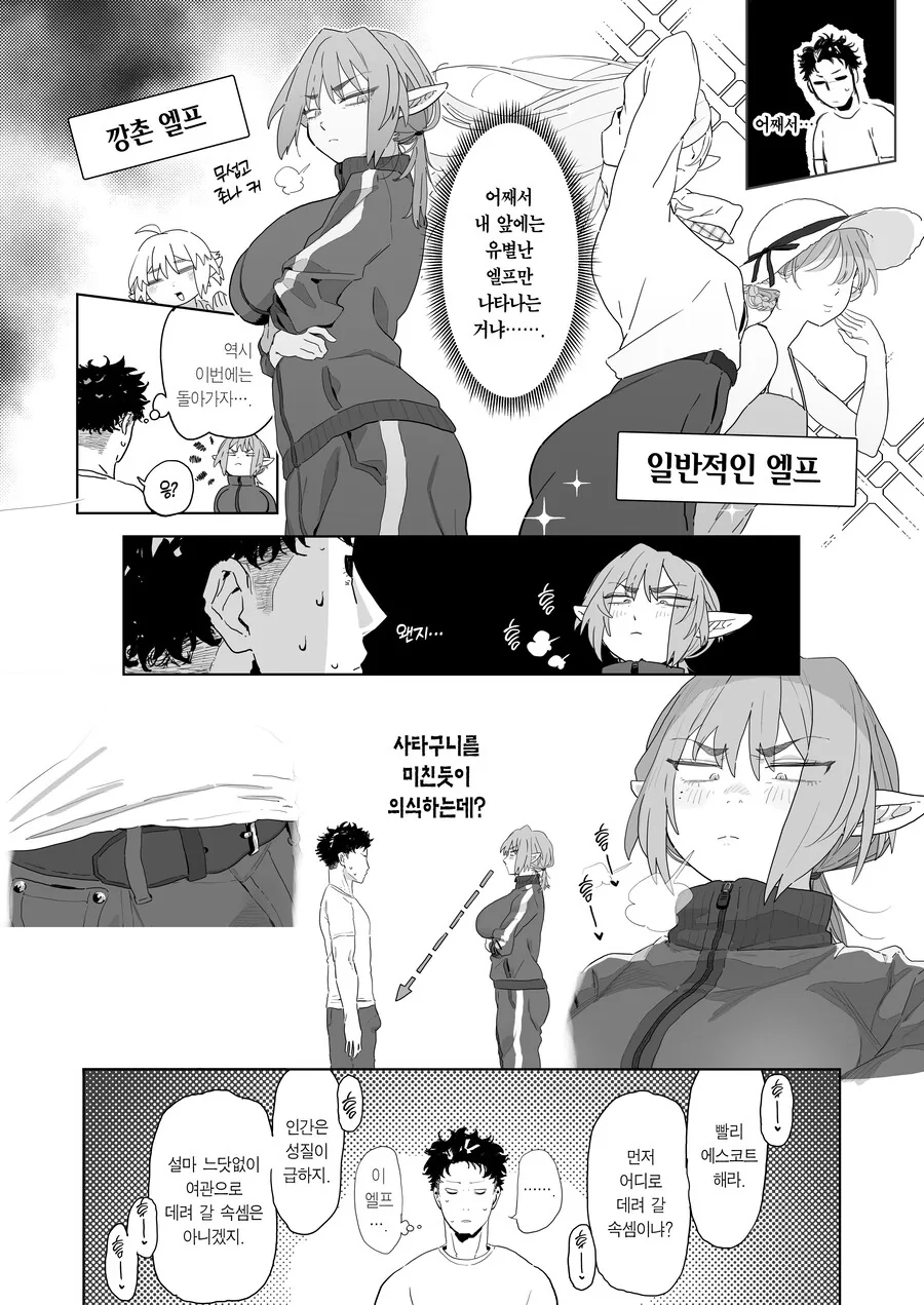 매칭 어플에서 깡촌 엘프가 떴다.manhwa - 이미지 7