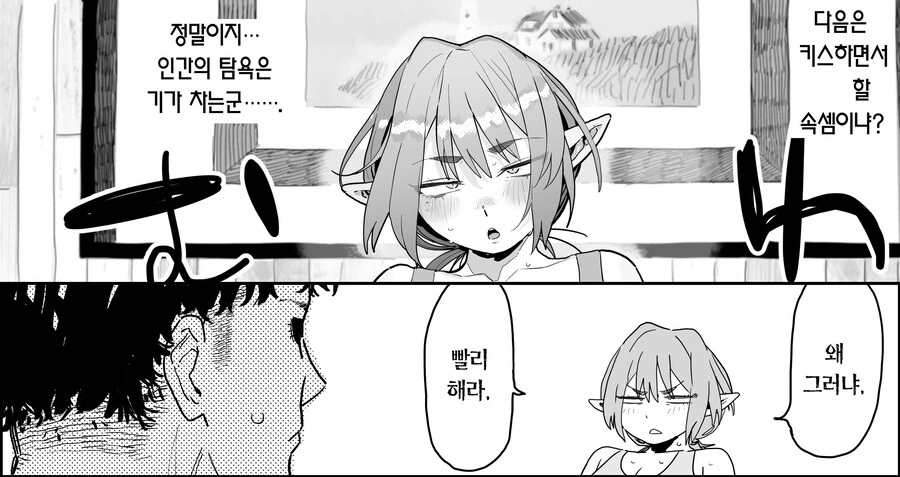 매칭 어플에서 깡촌 엘프가 떴다.manhwa - 이미지 8