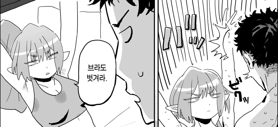 매칭 어플에서 깡촌 엘프가 떴다.manhwa - 이미지 9