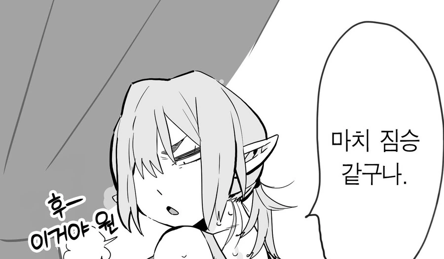매칭 어플에서 깡촌 엘프가 떴다.manhwa - 이미지 10