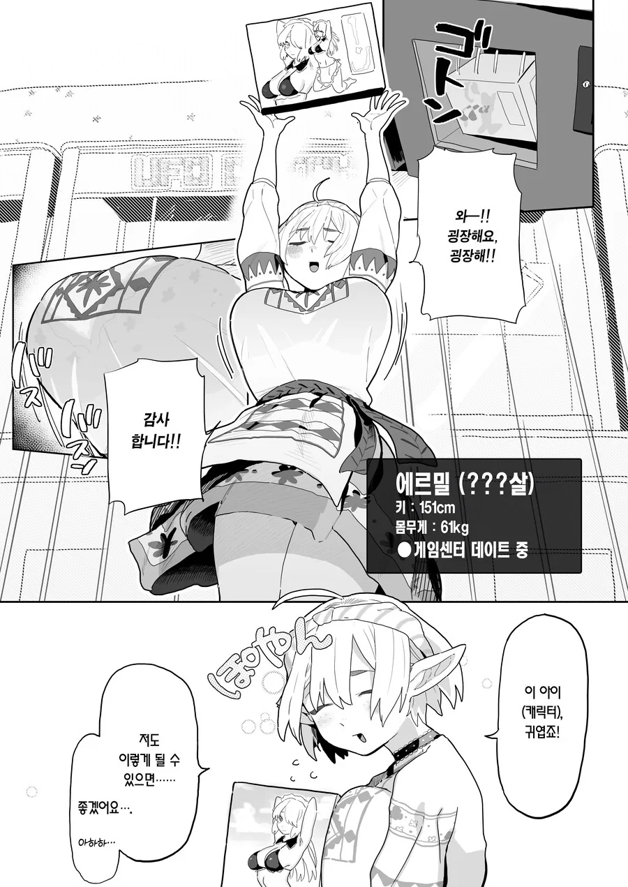 매칭 어플에서 깡촌 엘프가 떴다.manhwa - 이미지 11