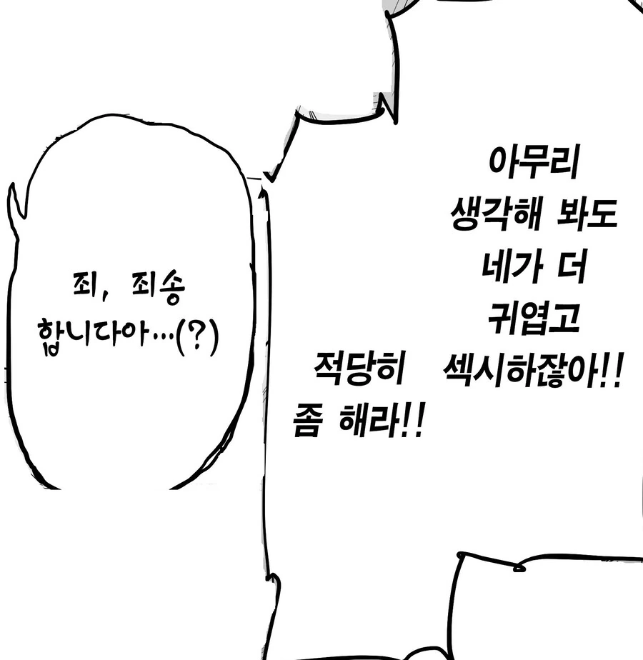 매칭 어플에서 깡촌 엘프가 떴다.manhwa - 이미지 12