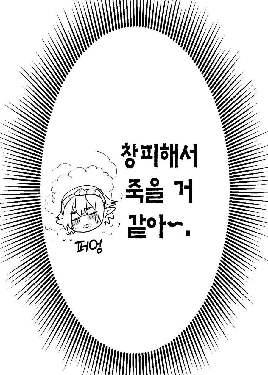 매칭 어플에서 깡촌 엘프가 떴다.manhwa - 이미지 13