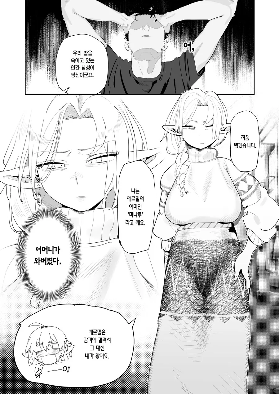 매칭 어플에서 깡촌 엘프가 떴다.manhwa - 이미지 14