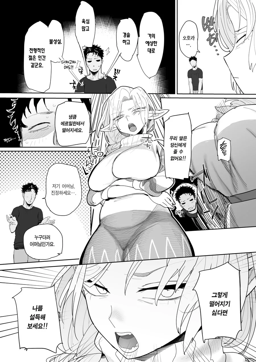 매칭 어플에서 깡촌 엘프가 떴다.manhwa - 이미지 15