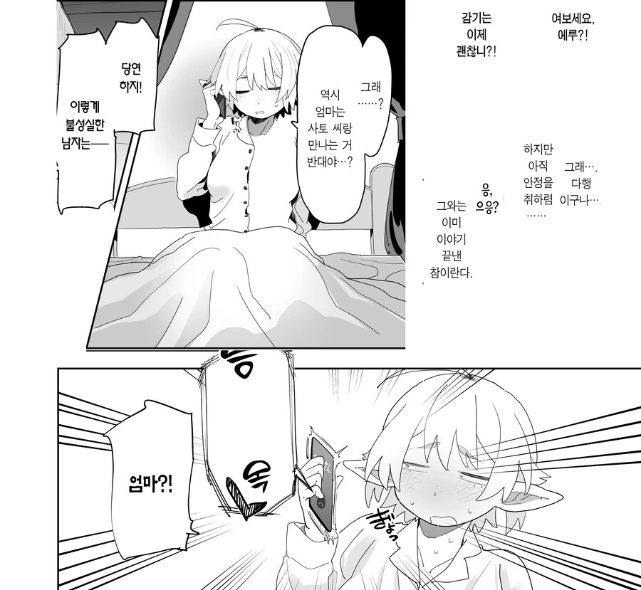 매칭 어플에서 깡촌 엘프가 떴다.manhwa - 이미지 16