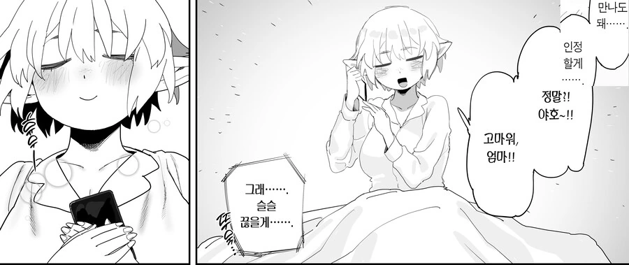 매칭 어플에서 깡촌 엘프가 떴다.manhwa - 이미지 17