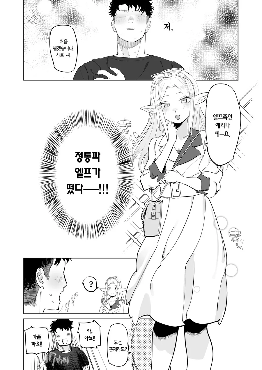 매칭 어플에서 깡촌 엘프가 떴다.manhwa - 이미지 19