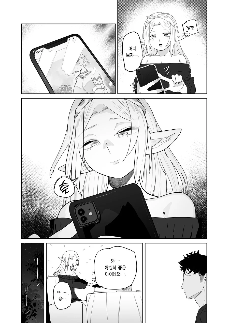 매칭 어플에서 깡촌 엘프가 떴다.manhwa - 이미지 22