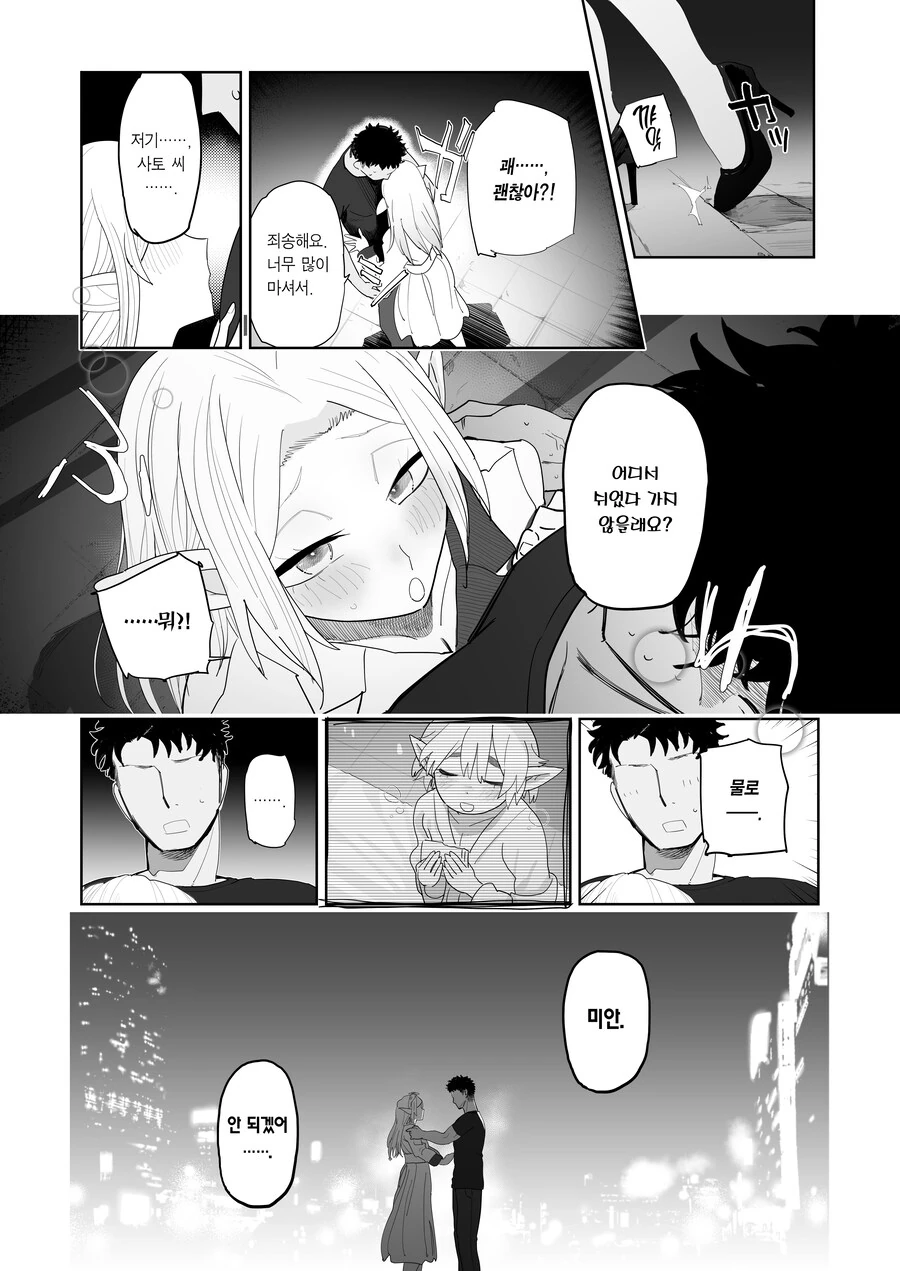 매칭 어플에서 깡촌 엘프가 떴다.manhwa - 이미지 23
