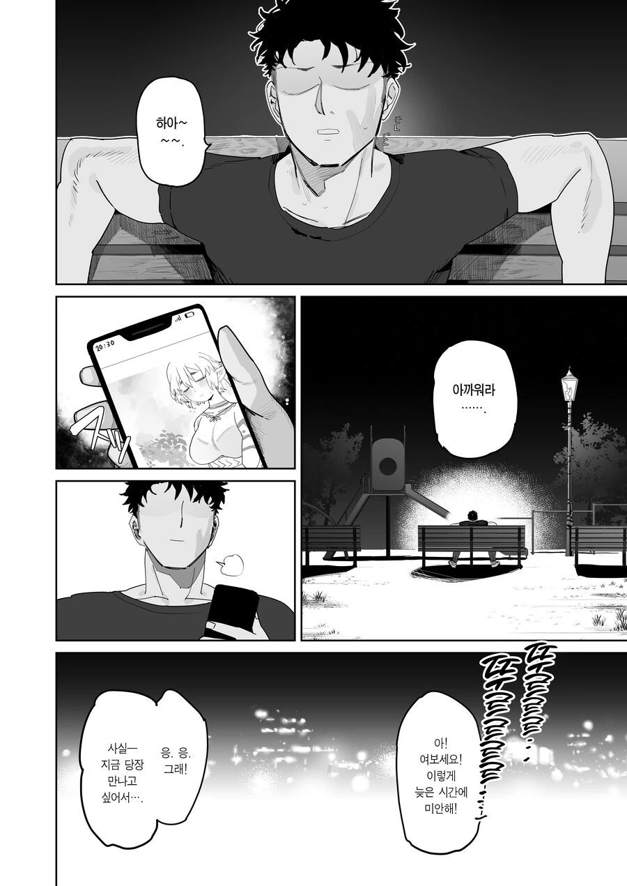매칭 어플에서 깡촌 엘프가 떴다.manhwa - 이미지 24