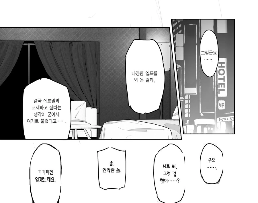 매칭 어플에서 깡촌 엘프가 떴다.manhwa - 이미지 25