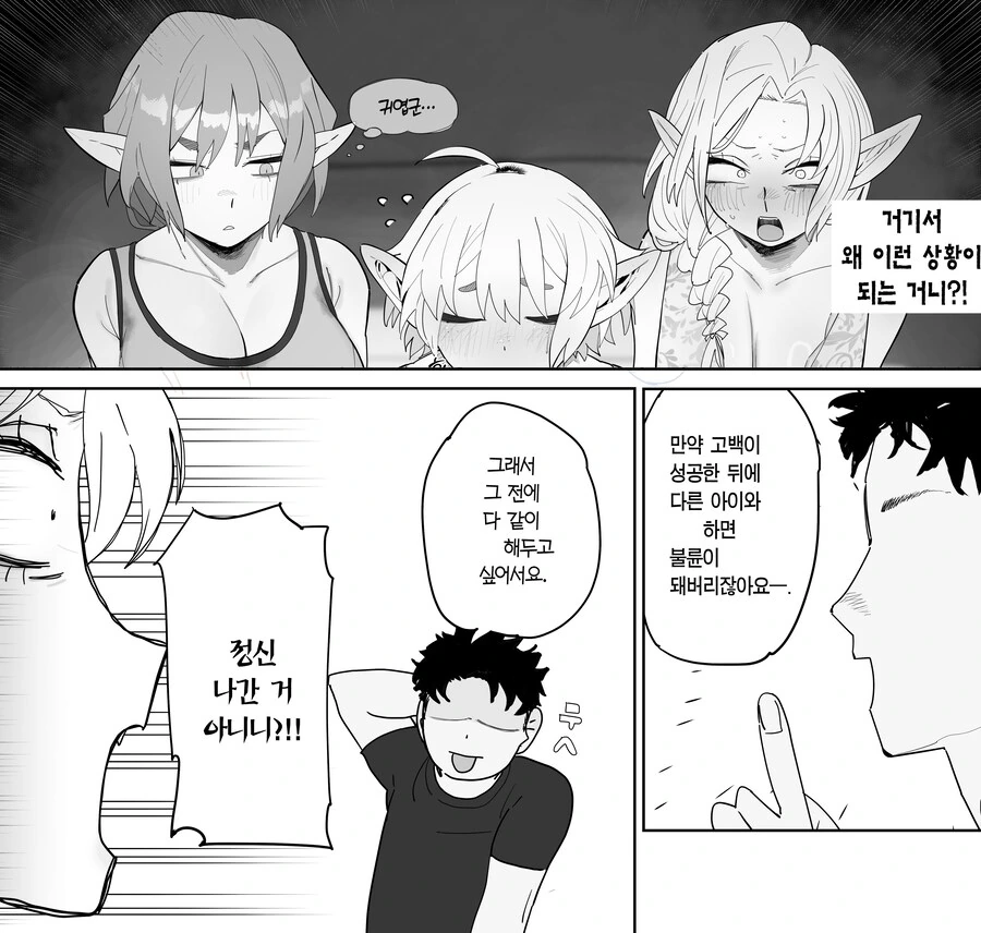 매칭 어플에서 깡촌 엘프가 떴다.manhwa - 이미지 26