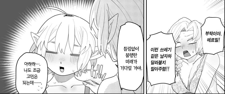 매칭 어플에서 깡촌 엘프가 떴다.manhwa - 이미지 27