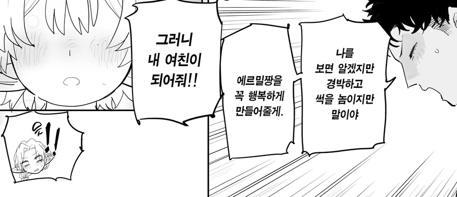 매칭 어플에서 깡촌 엘프가 떴다.manhwa - 이미지 28