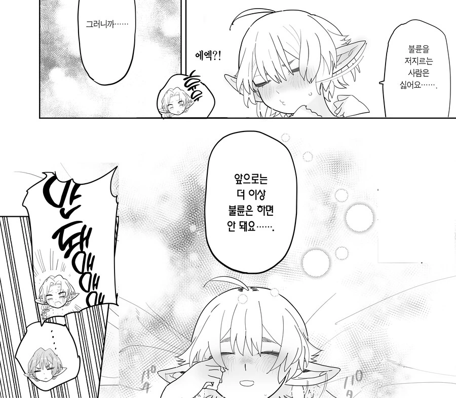 매칭 어플에서 깡촌 엘프가 떴다.manhwa - 이미지 29