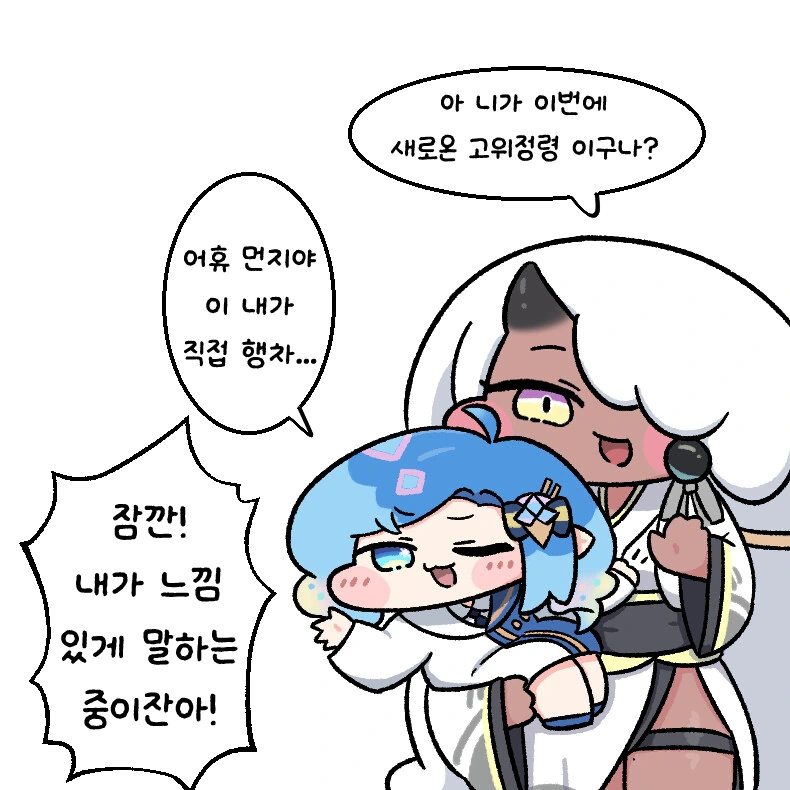 (트릭컬)전기 독점하려고 아야랑 같이 온 아이시아