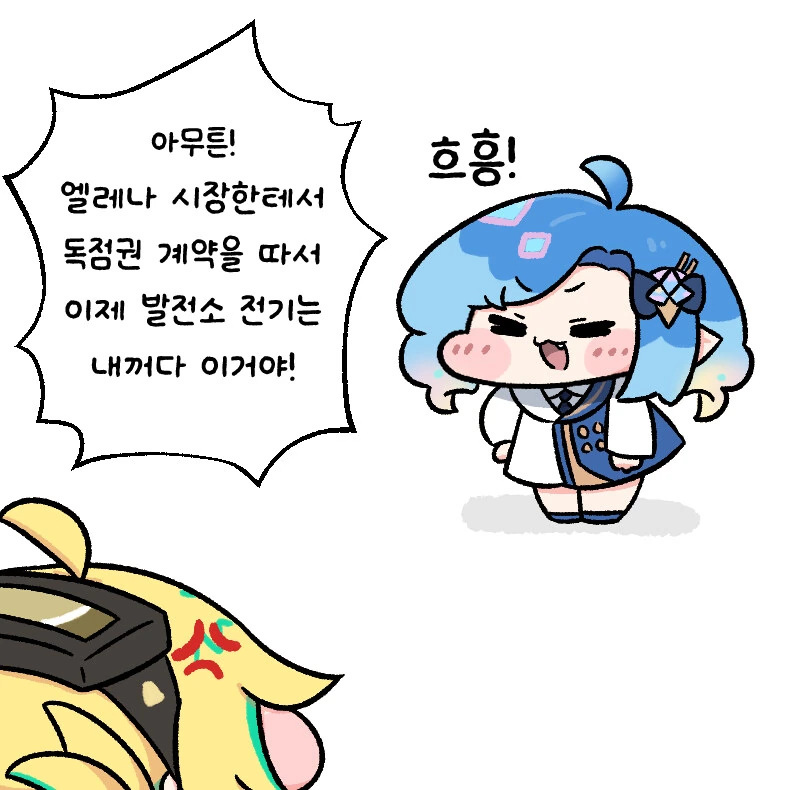 (트릭컬)전기 독점하려고 아야랑 같이 온 아이시아 - 이미지 2