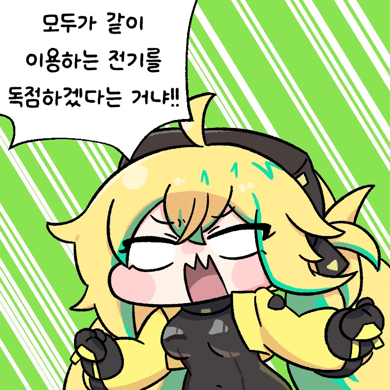 (트릭컬)전기 독점하려고 아야랑 같이 온 아이시아 - 이미지 3