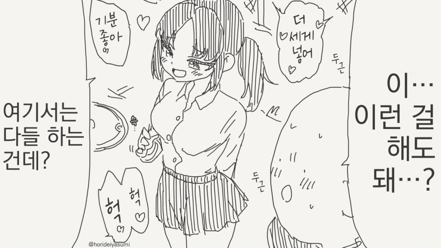시골에서는 오락거리가 없으니까.manhwa - 이미지 2