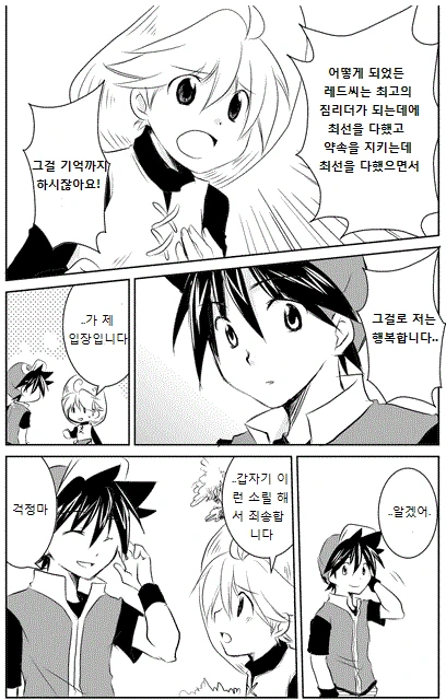 포켓몬)레드의 생일선물 만화 - 이미지 5