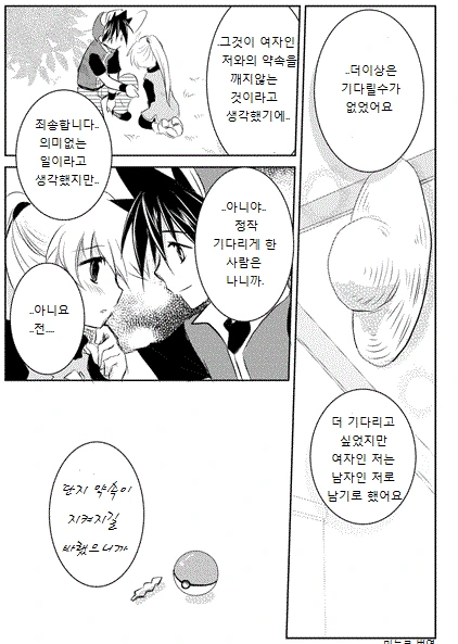 포켓몬)레드의 생일선물 만화 - 이미지 22