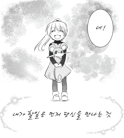 포켓몬)레드의 생일선물 만화 - 이미지 25