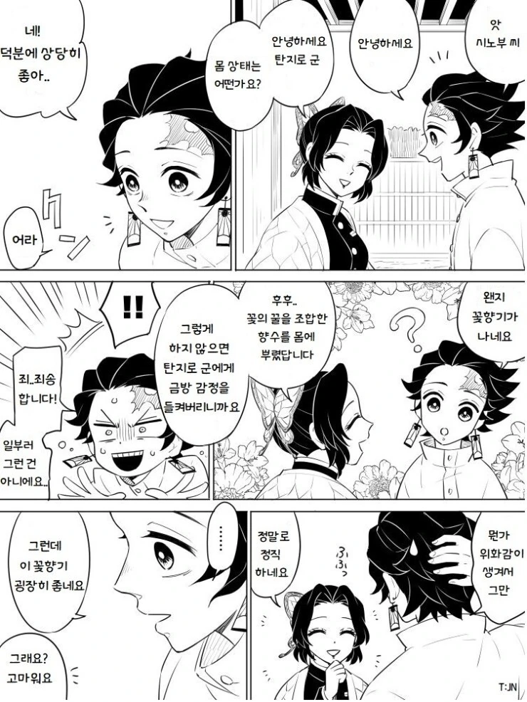 직장 상사한테 썸남 NTR 당하는 만화 - 이미지 3