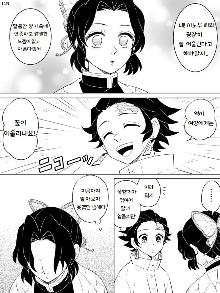 직장 상사한테 썸남 NTR 당하는 만화 - 이미지 4
