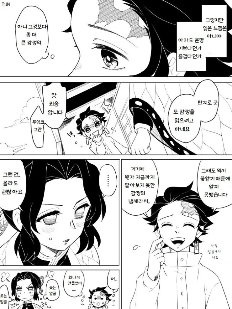 직장 상사한테 썸남 NTR 당하는 만화 - 이미지 5