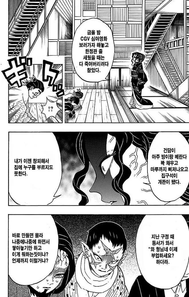귀멸)의외로 관대한 무잔.Manhwa - 이미지 2