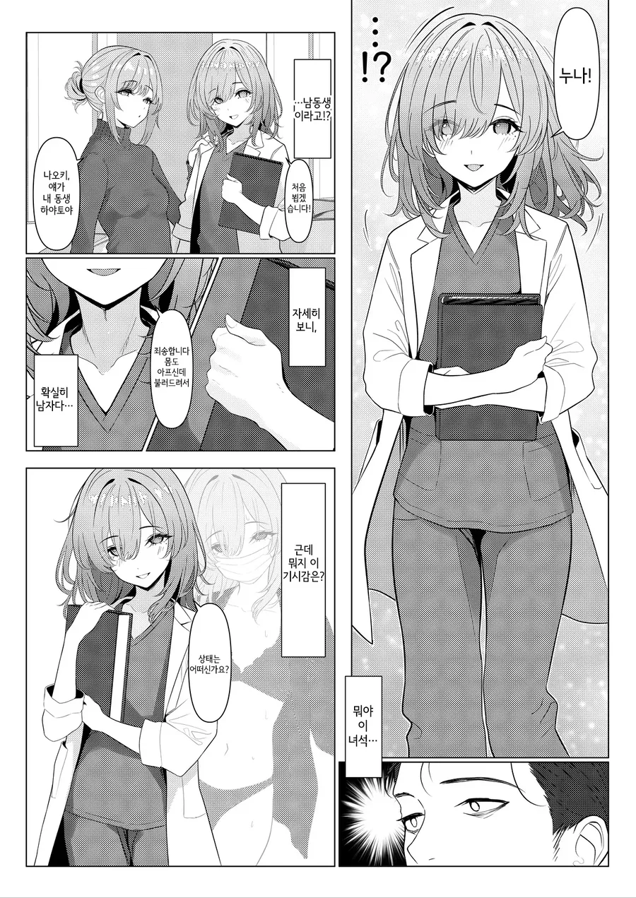 여자친구 남동생을 만나는.manga - 이미지 2