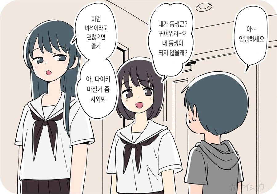 친구에게 남동생 빼앗긴 누나.manga