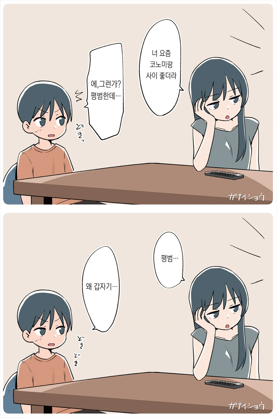 친구에게 남동생 빼앗긴 누나.manga - 이미지 8