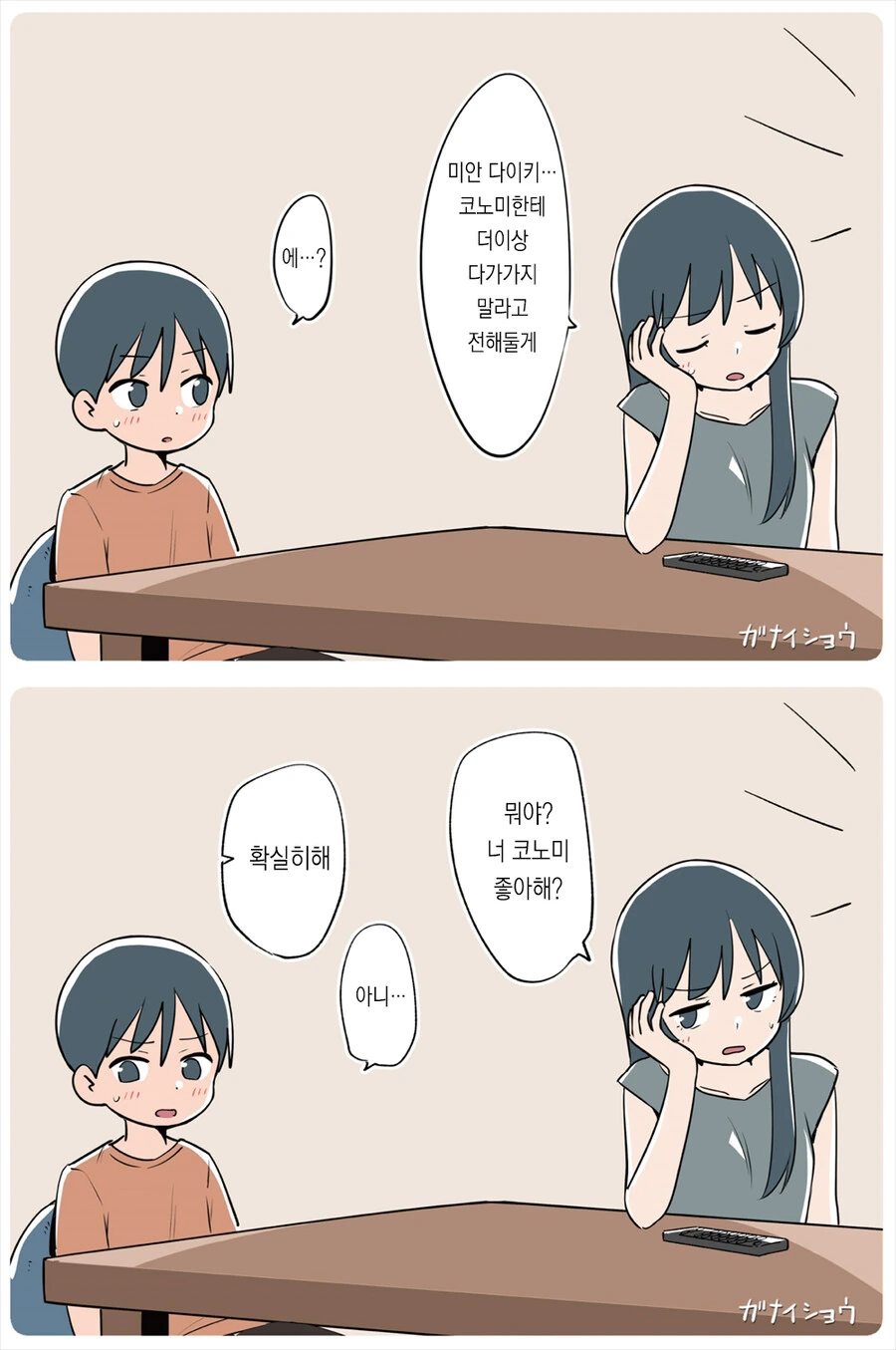 친구에게 남동생 빼앗긴 누나.manga - 이미지 10