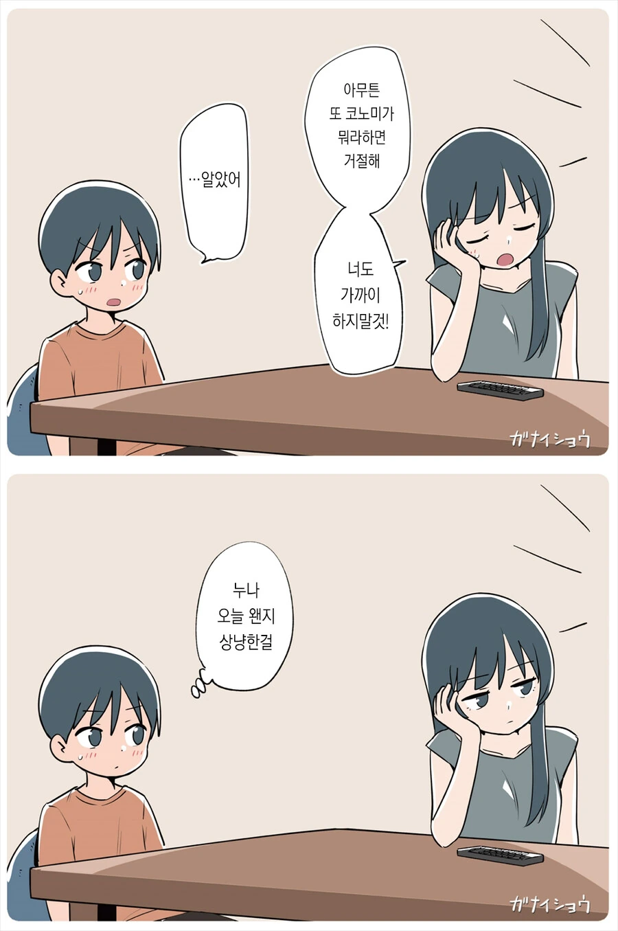 친구에게 남동생 빼앗긴 누나.manga - 이미지 11