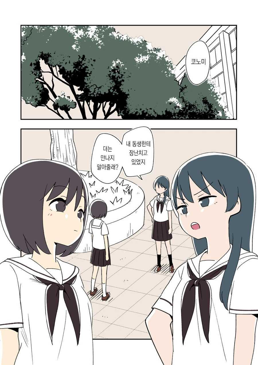 친구에게 남동생 빼앗긴 누나.manga - 이미지 12