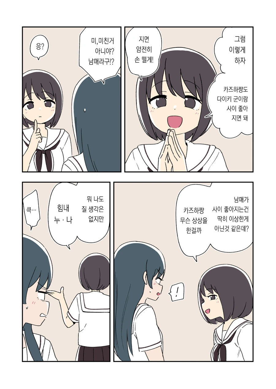 친구에게 남동생 빼앗긴 누나.manga - 이미지 14