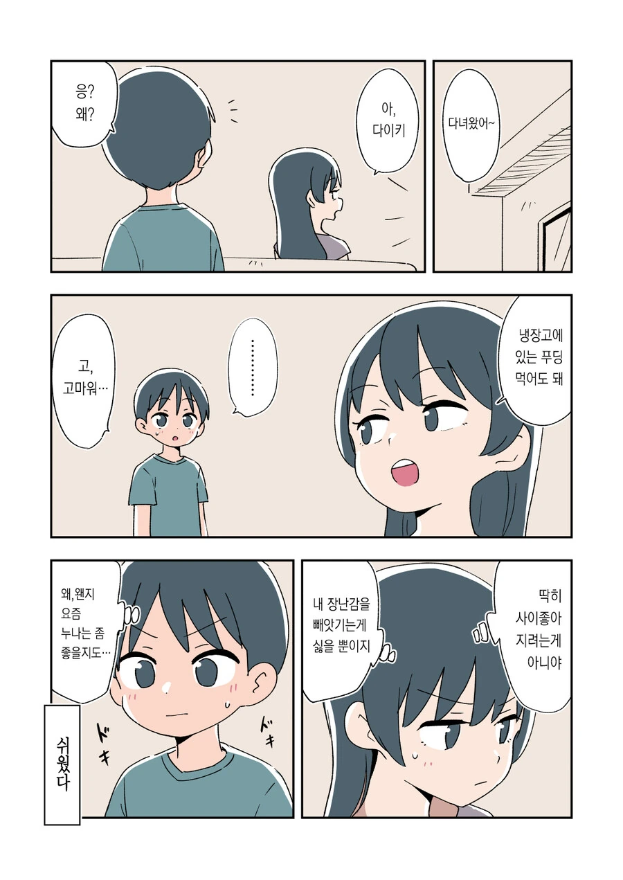 친구에게 남동생 빼앗긴 누나.manga - 이미지 15