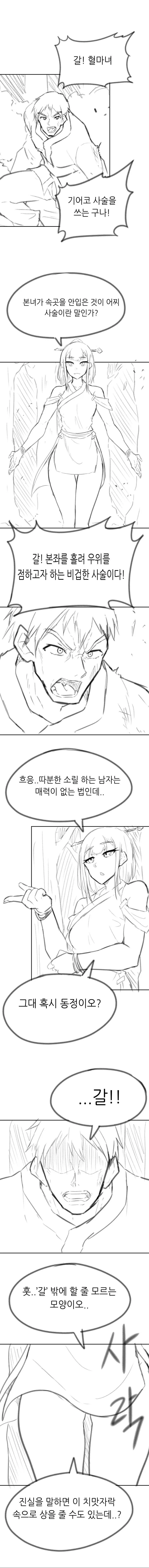 혈마녀의 사술에 당해버리는 만화.manwha
