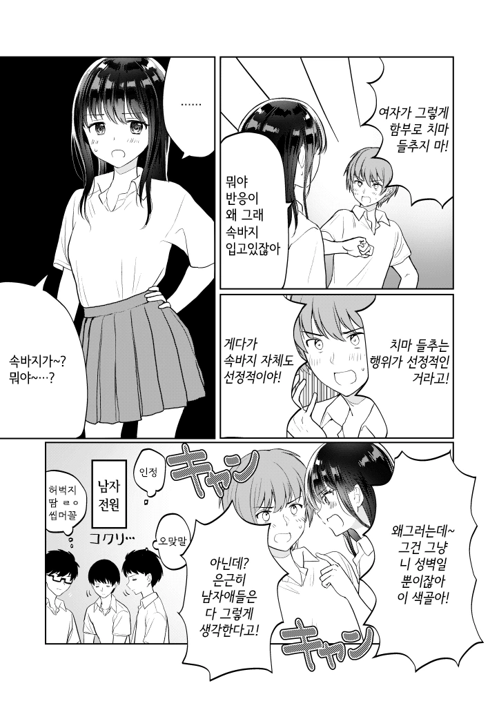 자신을 소중히 여기란 말이야!.Manga - 이미지 2